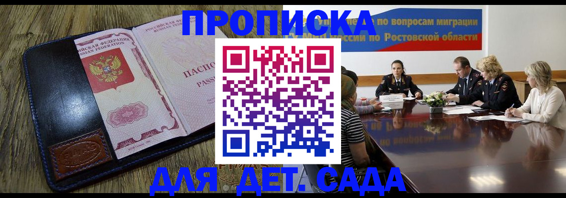 прописка ребенка в Уяре