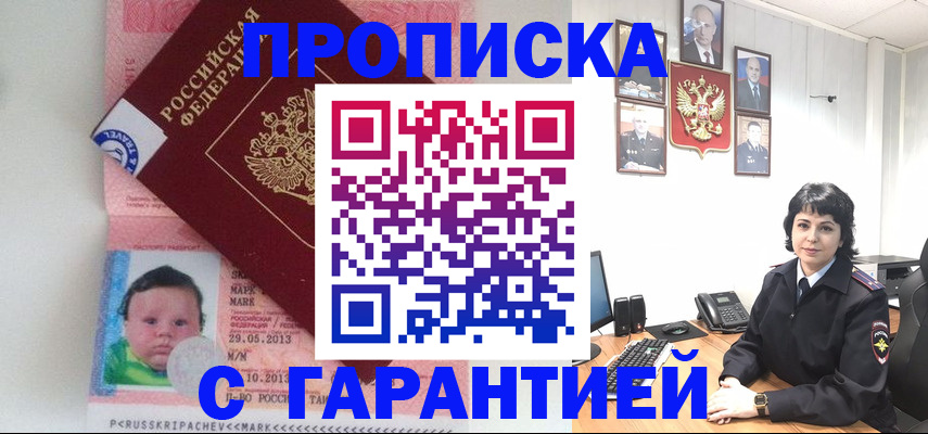 временная регистрация надежно в Уяре