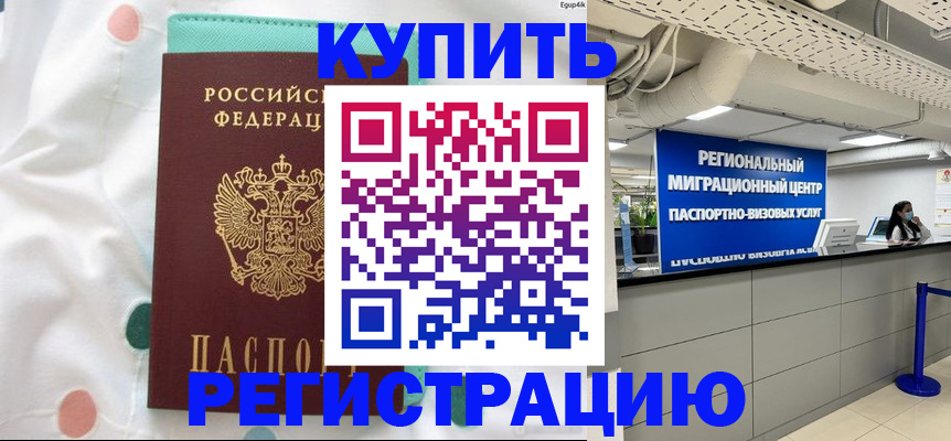 временная регистрация для всех в Уяре