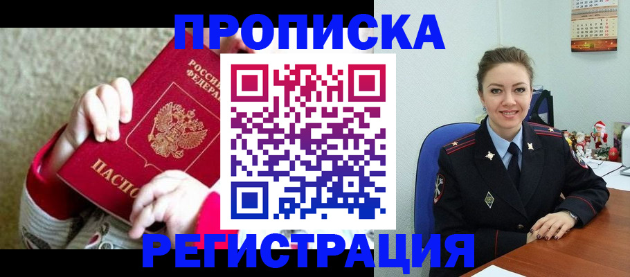 прописка 2025 в Уяре